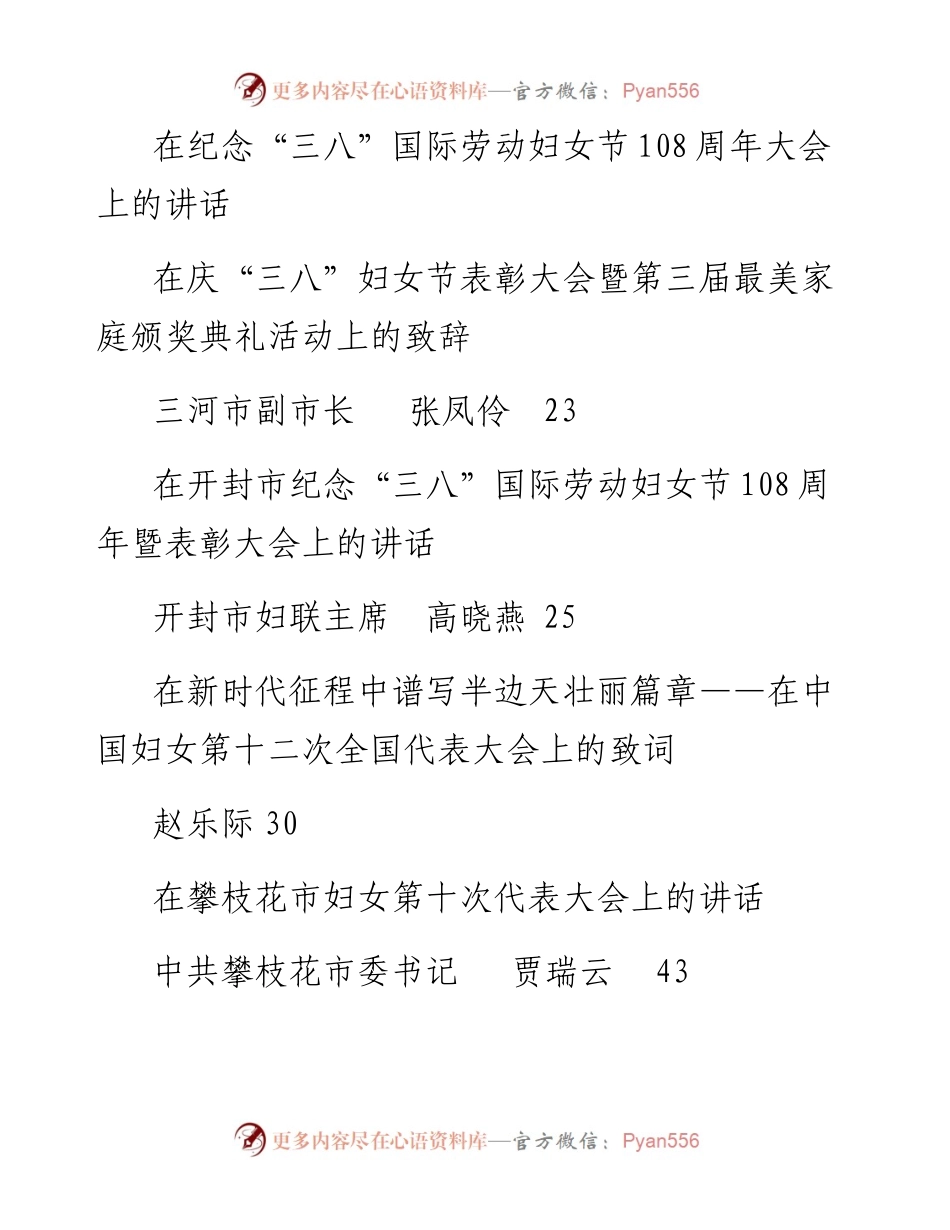 老秘系列第101期_三八妇女节及妇代会讲话汇编专辑.docx_第2页