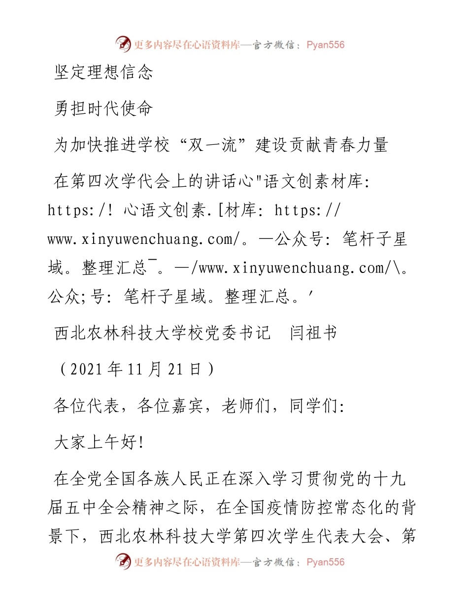 范文系列2639西北农林科技大学校党委书记闫祖书：在第四次学代会上的讲话.docx_第1页