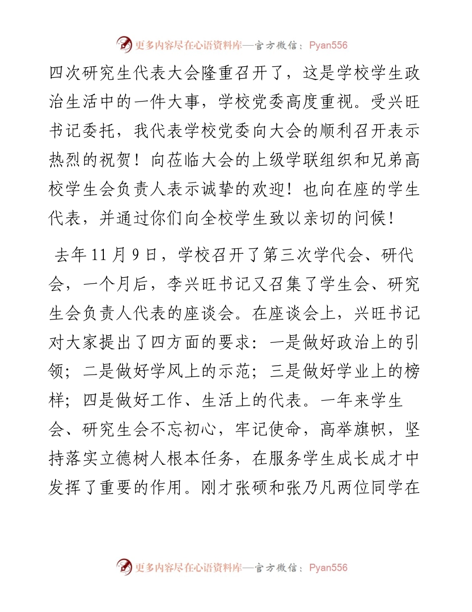 范文系列2639西北农林科技大学校党委书记闫祖书：在第四次学代会上的讲话.docx_第2页