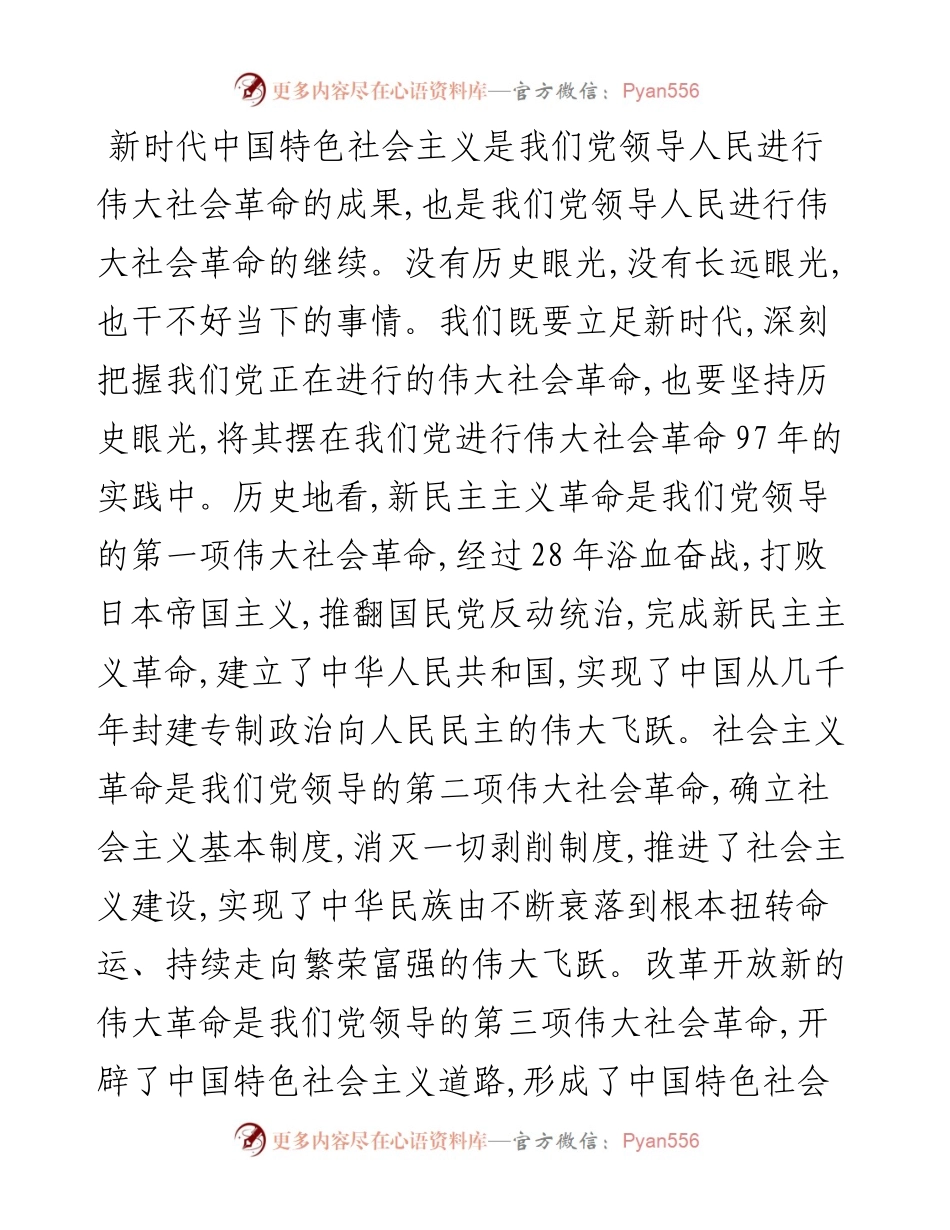 继续新时代历史性考试的意蕴和担当.docx_第2页
