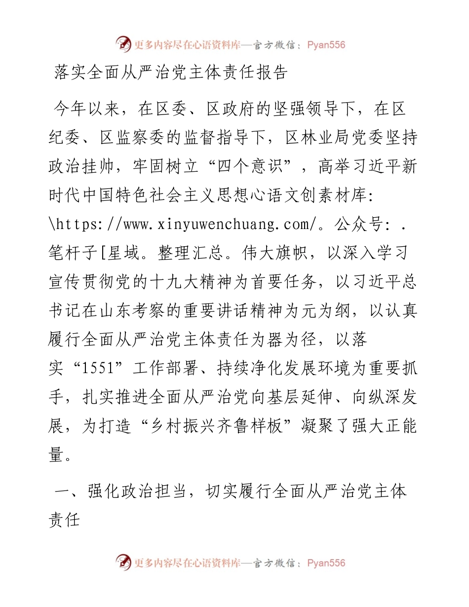 落实全面从严治.docx_第1页