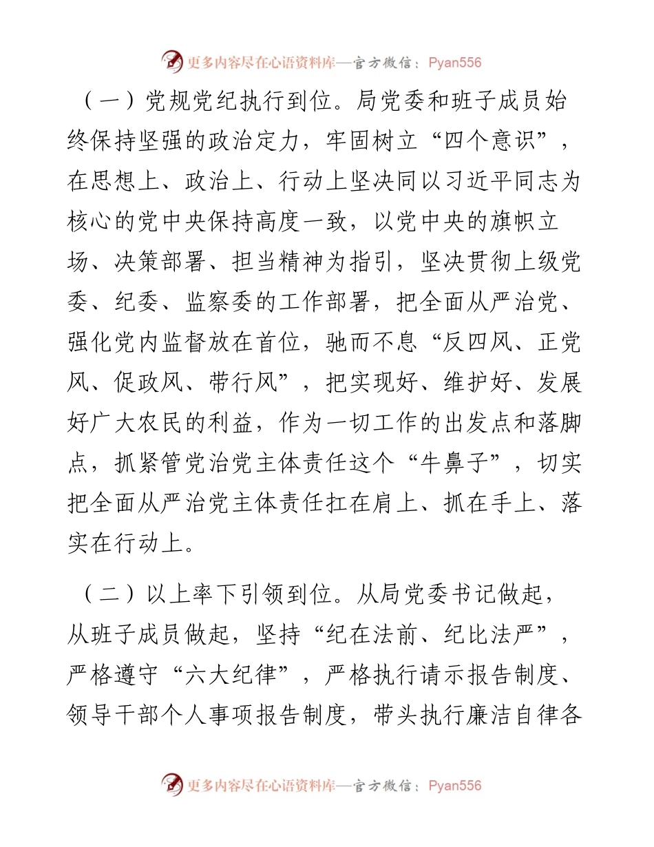 落实全面从严治.docx_第2页