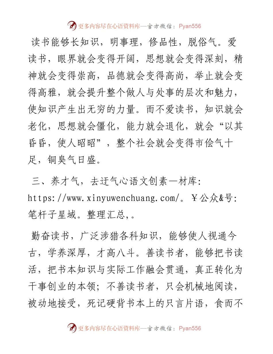 读书养“十气”.docx_第2页