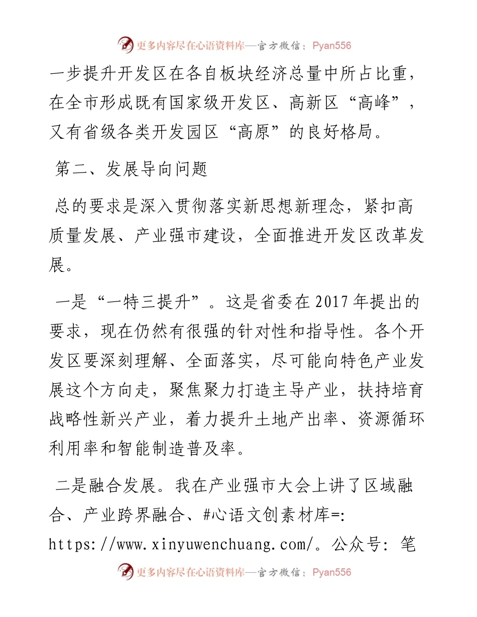 范文系列408镇江市委书记马明龙在全市开发区座谈会上的讲话.docx_第2页