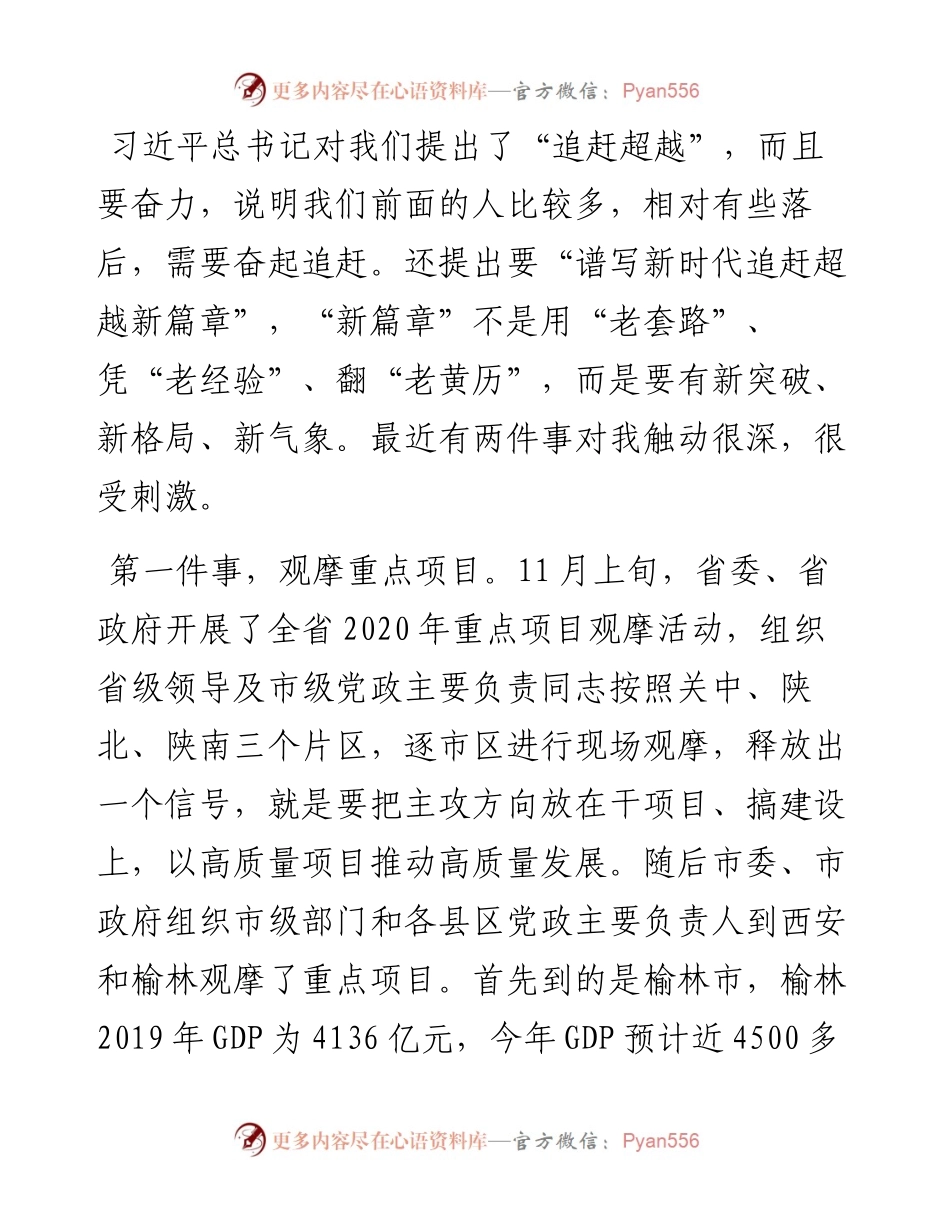 范文系列1043金台区委书记宁怀彬：在区委十五届十二次全体（扩大）会议结束时的讲话.docx_第2页