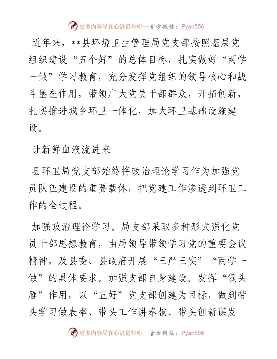 记全省先进基层党组织.docx_第1页