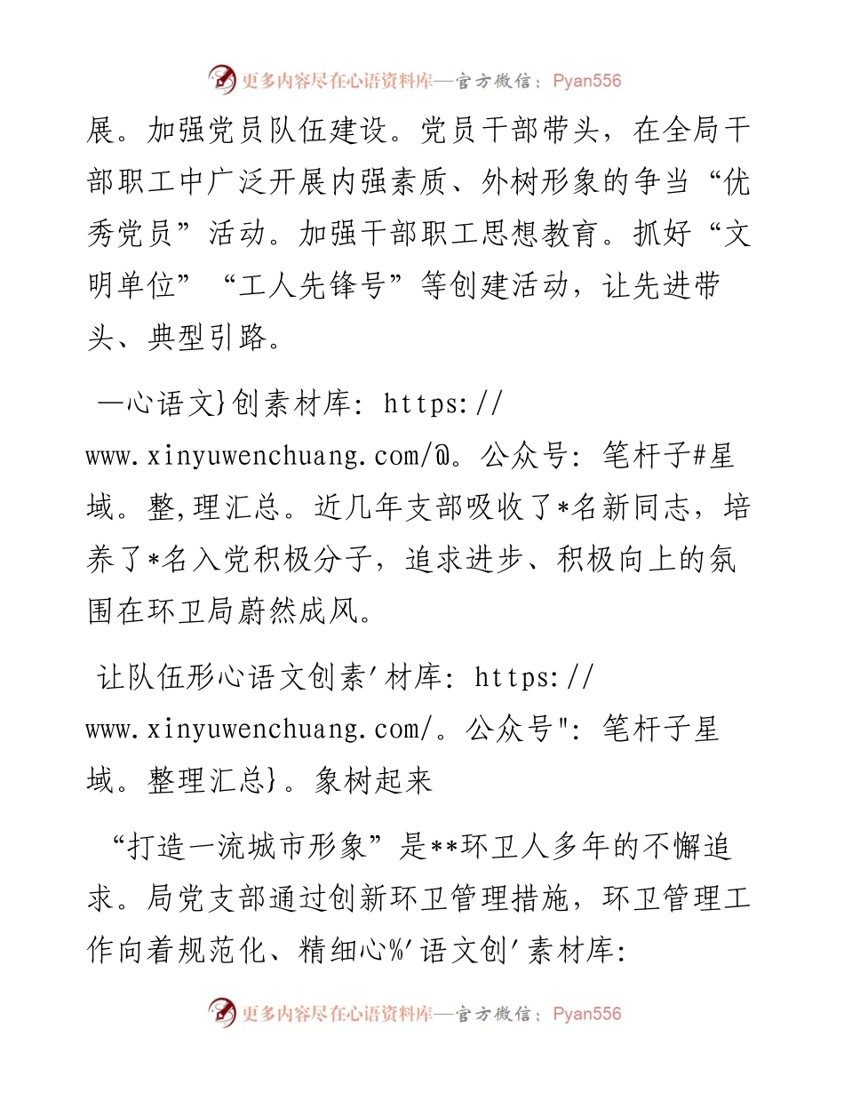记全省先进基层党组织.docx_第2页