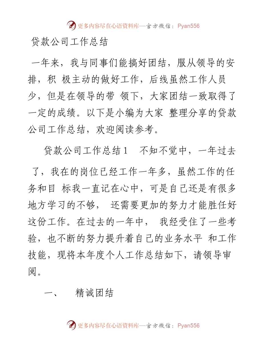 贷款公司客服工作总结.docx_第1页