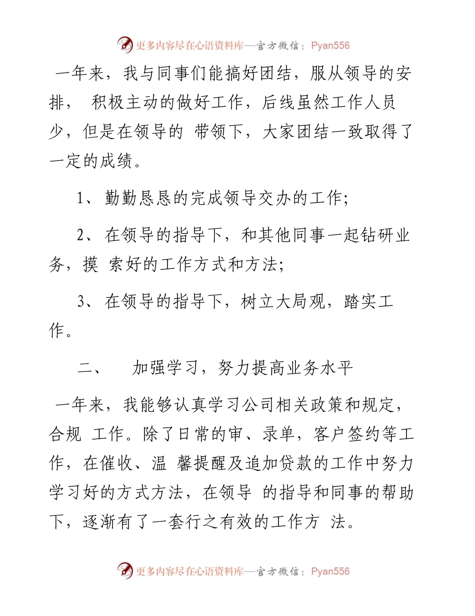 贷款公司客服工作总结.docx_第2页