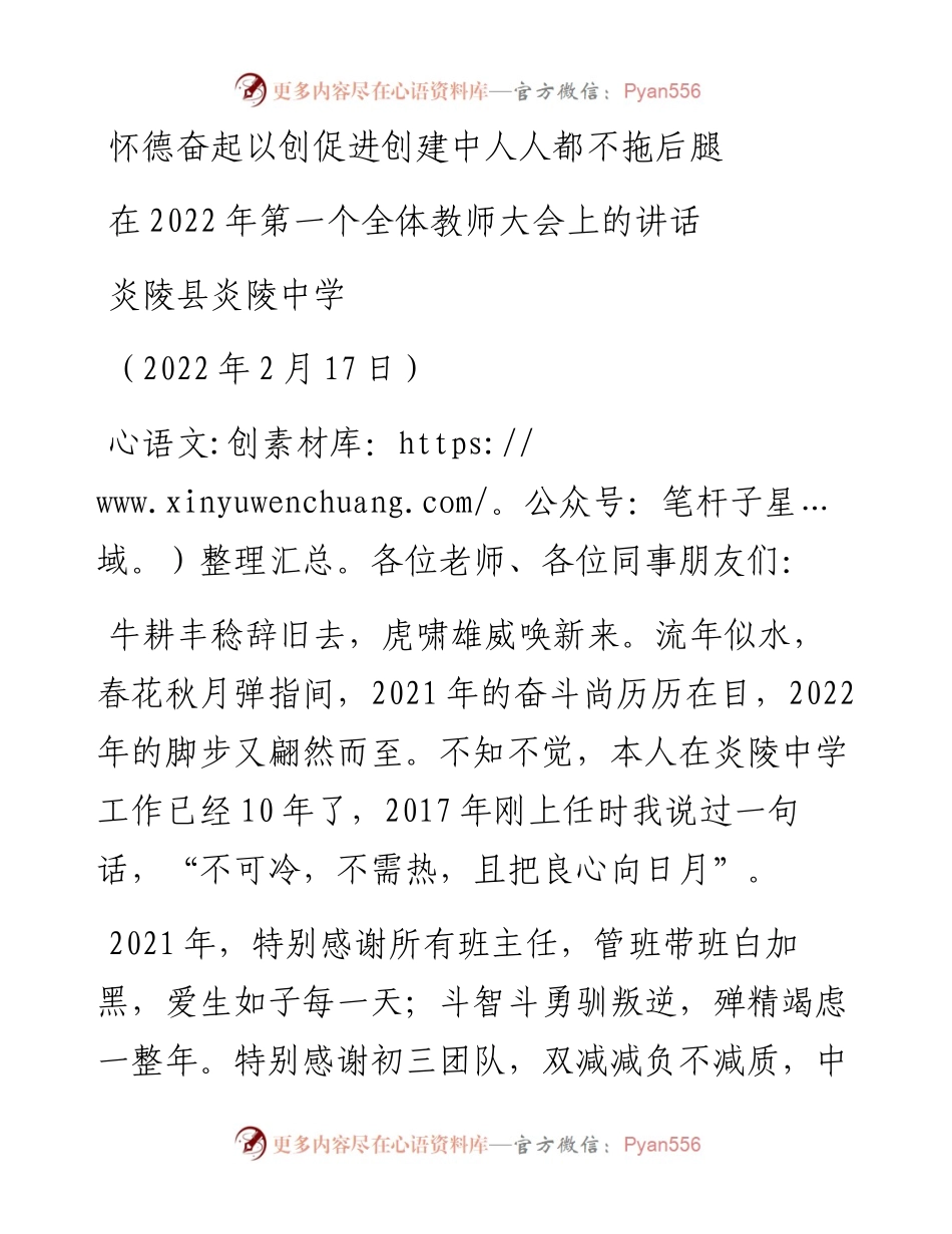 范文系列3123炎陵县炎陵中学：在第一个全体教师大会上的讲话.docx_第1页