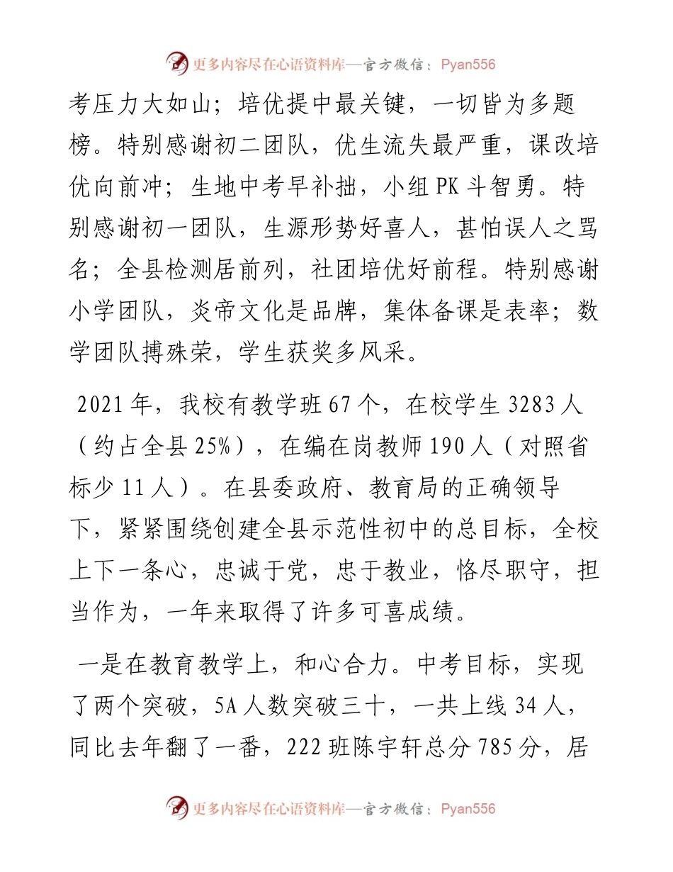 范文系列3123炎陵县炎陵中学：在第一个全体教师大会上的讲话.docx_第2页