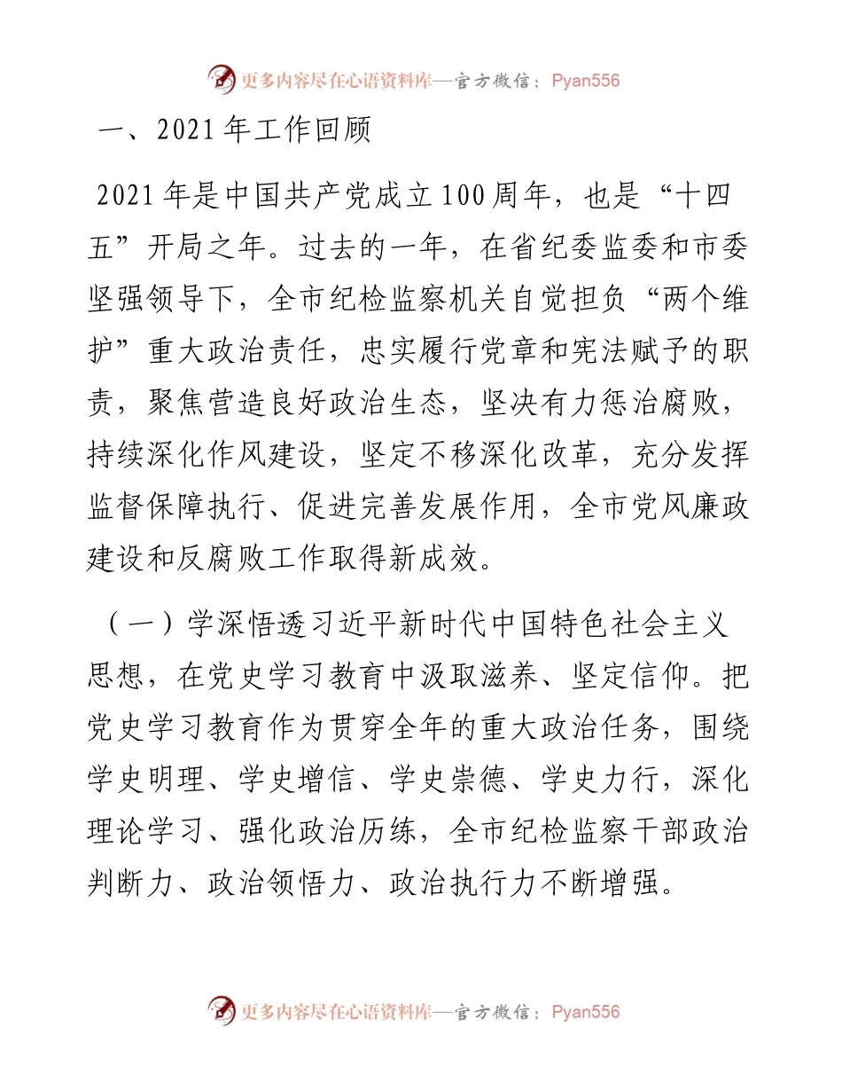 范文系列3124连峻峰：在中共东营市纪委六届七次全会上的工作报告.docx_第2页
