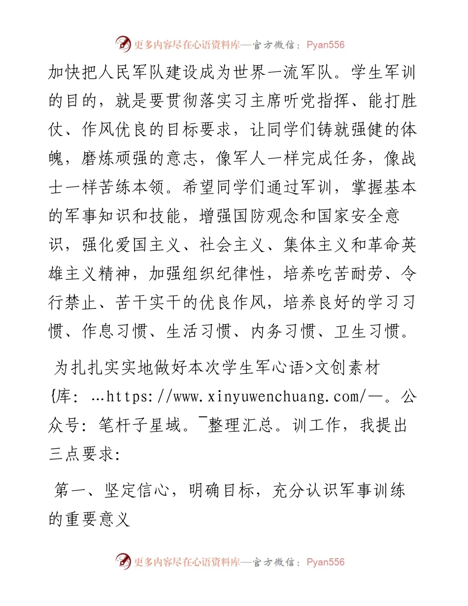 范文系列4399玉溪民中校长：在学生军训誓师大会上的讲话.docx_第2页