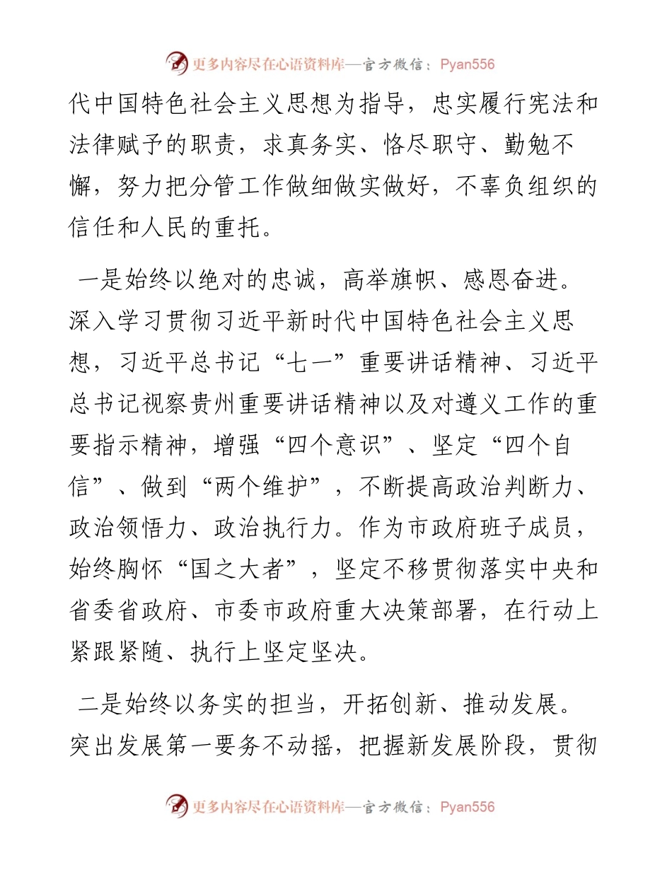 范文系列2796曹鸣凤担任遵义市人民政府副市长时的表态发言.docx_第2页