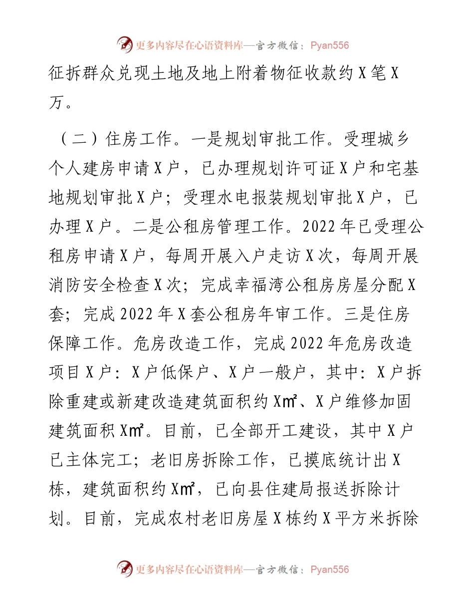街道办事处优化营商环境服务工作汇报材料.docx_第2页