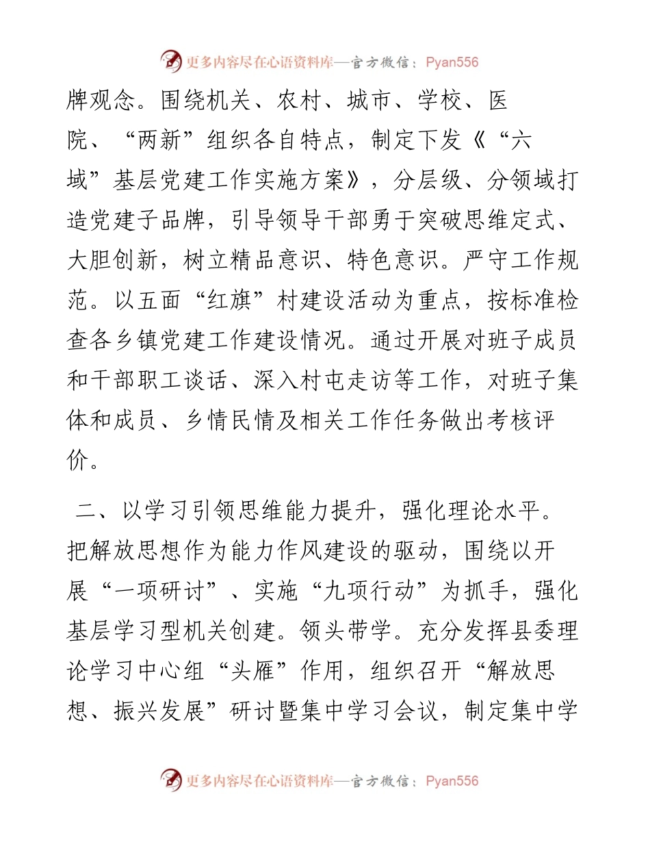 能力作风建设专项活动工作汇报.docx_第2页