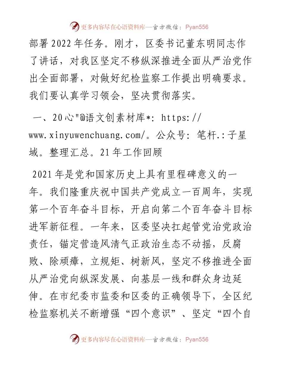 范文系列3441张俊：在中国共产党抚州市临川区第五届纪律检查委员会第二次全体会议上的工作报告.docx_第2页