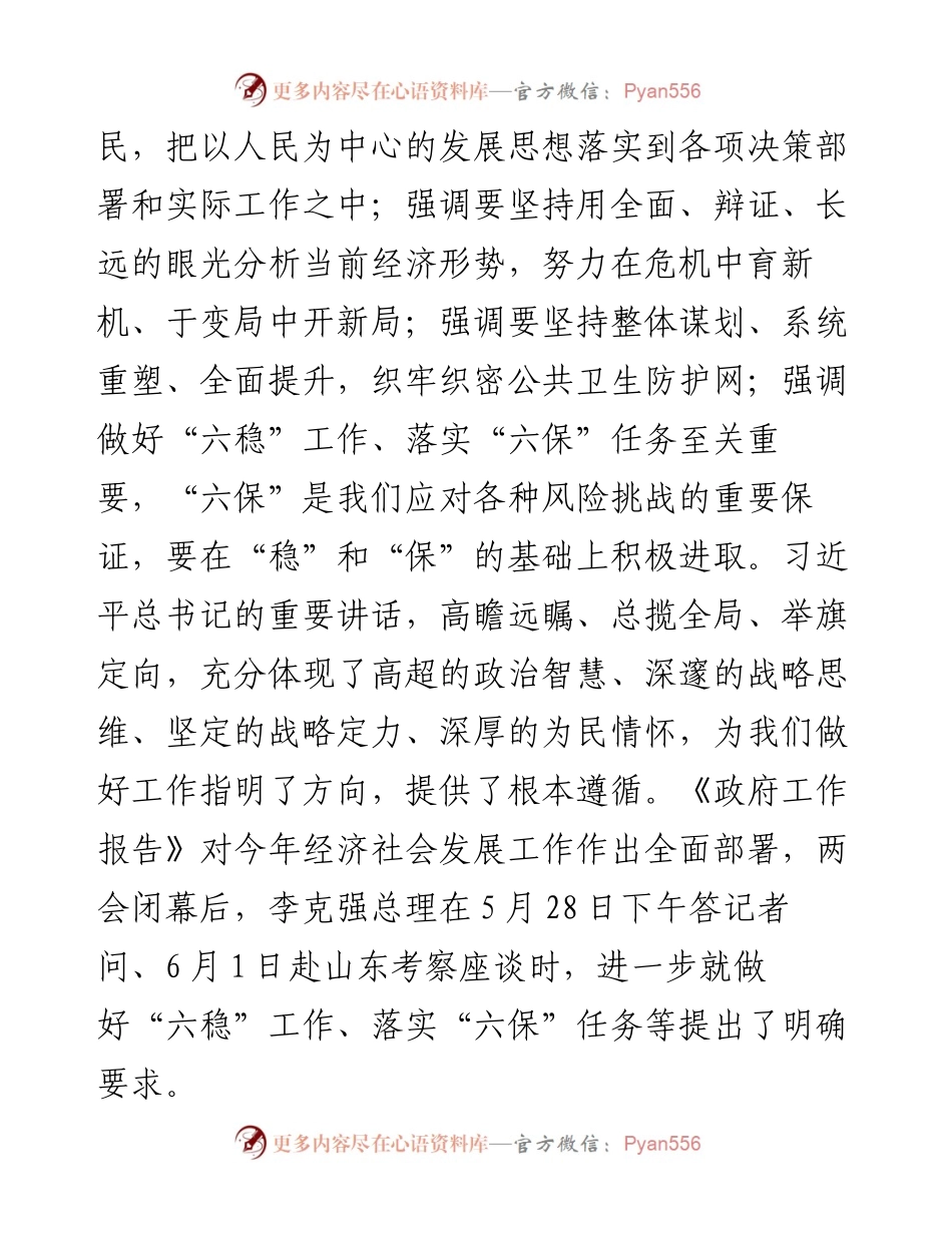 范文系列532财政部部长刘昆：在全国财政厅（局）长座谈会上的讲话.docx_第2页