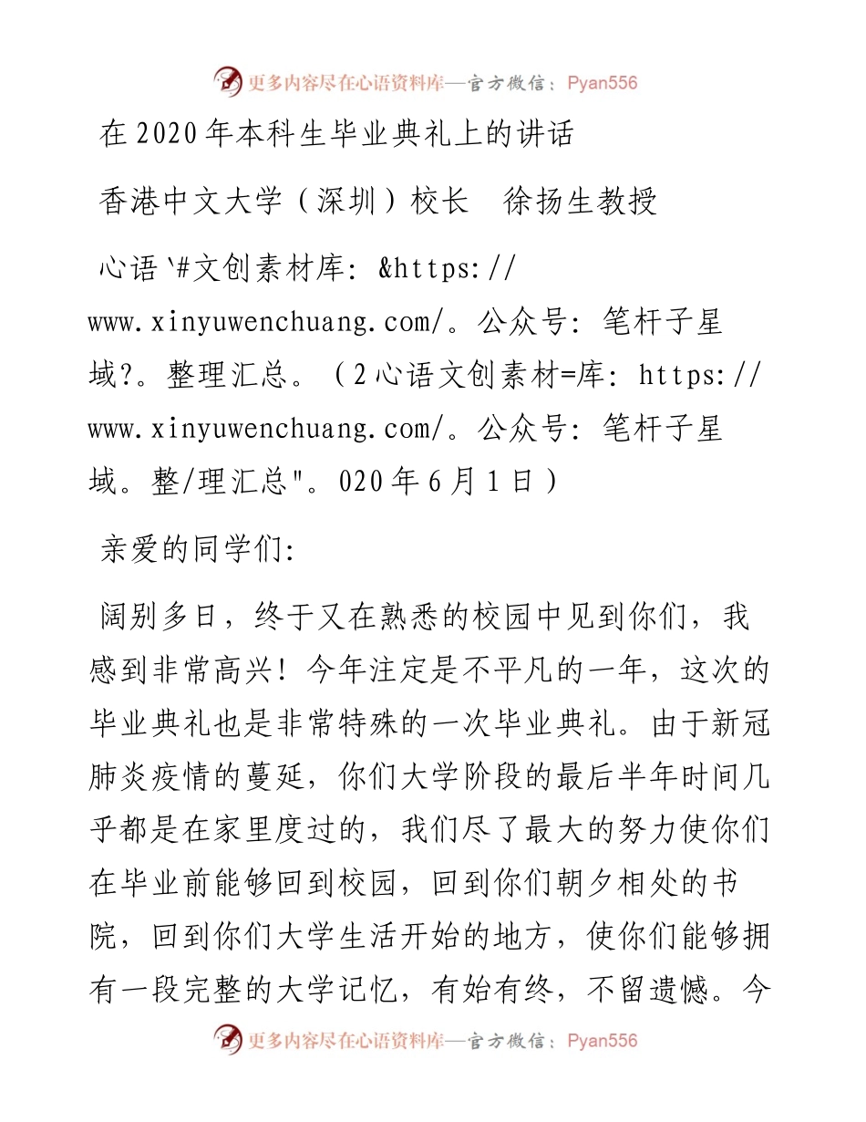 范文系列303香港中文大学（深圳）校长徐扬生教授在本科生毕业典礼上的讲话.docx_第1页