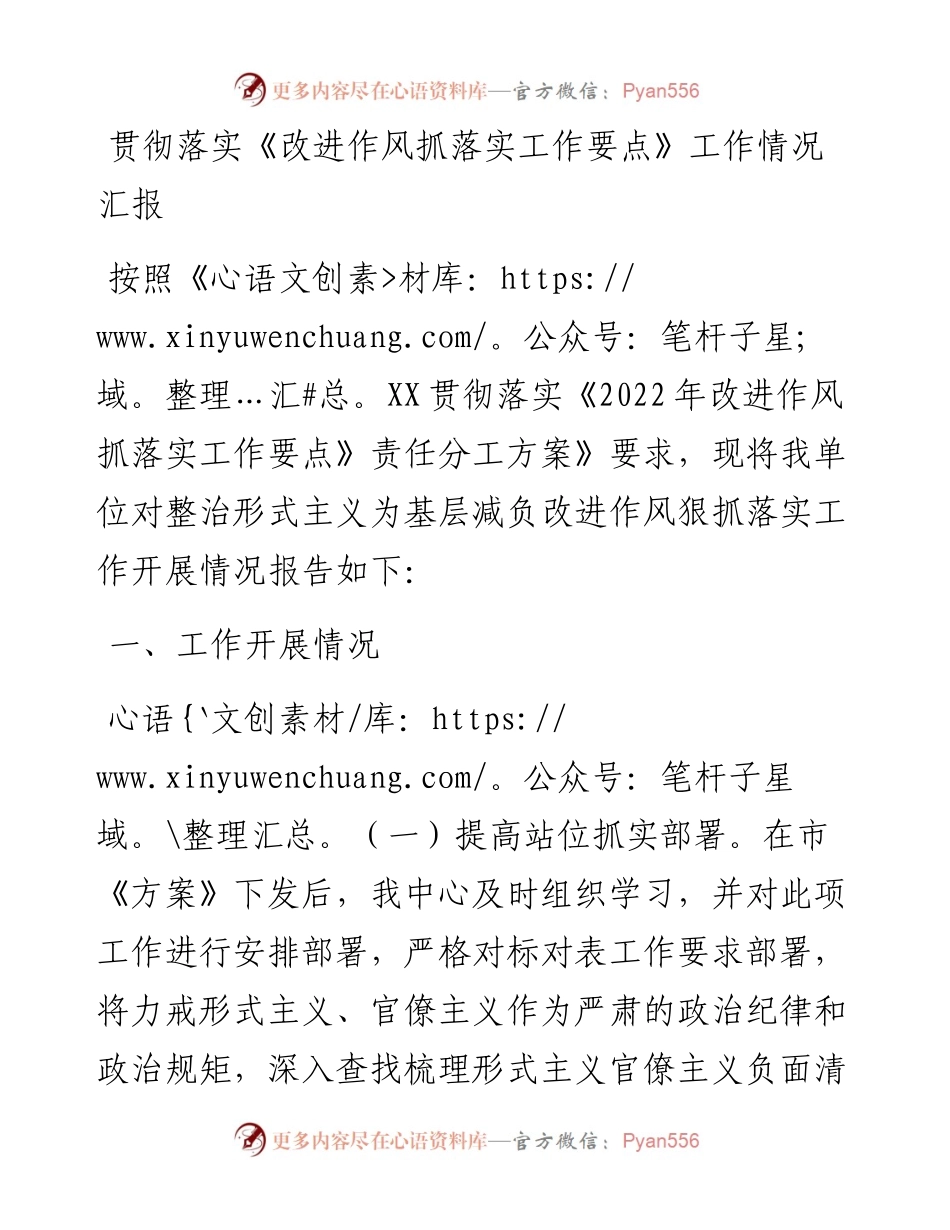 贯彻落实《改进作风抓落实工作要点》工作情况汇报.docx_第1页