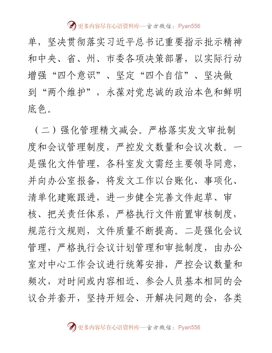 贯彻落实《改进作风抓落实工作要点》工作情况汇报.docx_第2页