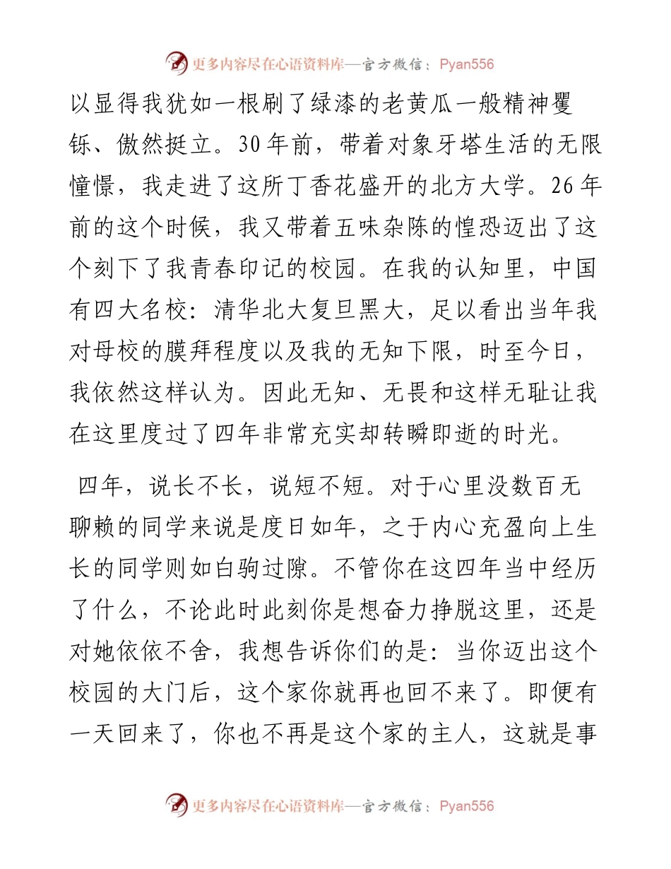 范文系列3897校友周巍：在黑龙江大学毕业典礼上的发言.docx_第2页