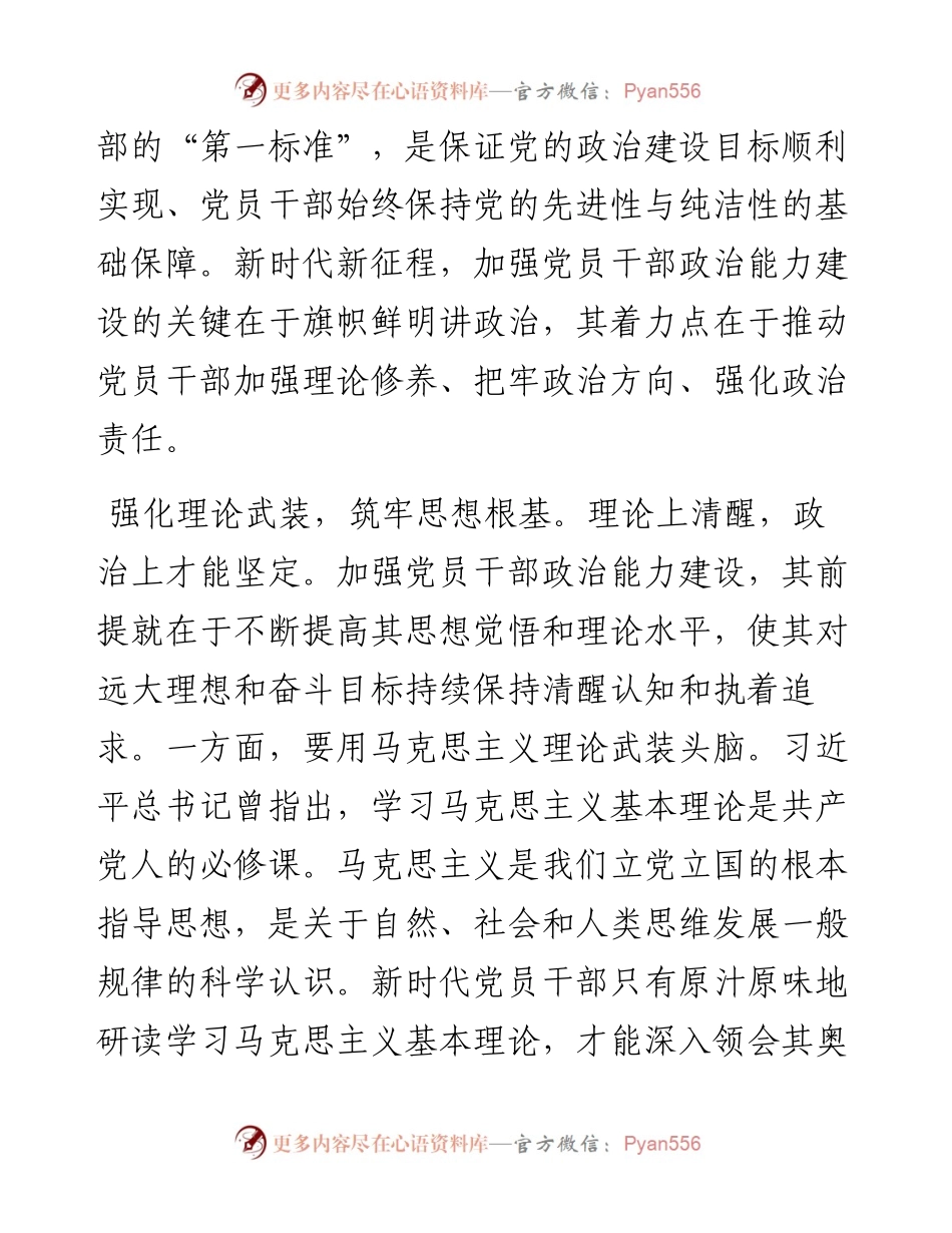 组织部长研讨发言：加强新时代党员干部政治能力建设.docx_第2页