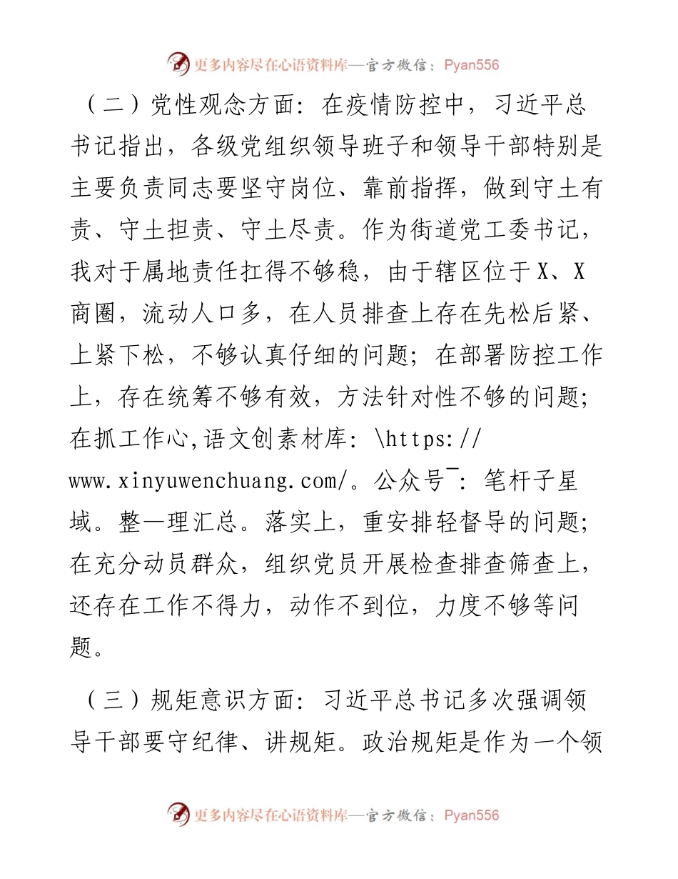 街道党工委书记疫情防控以案促改对照检查材料.docx_第2页