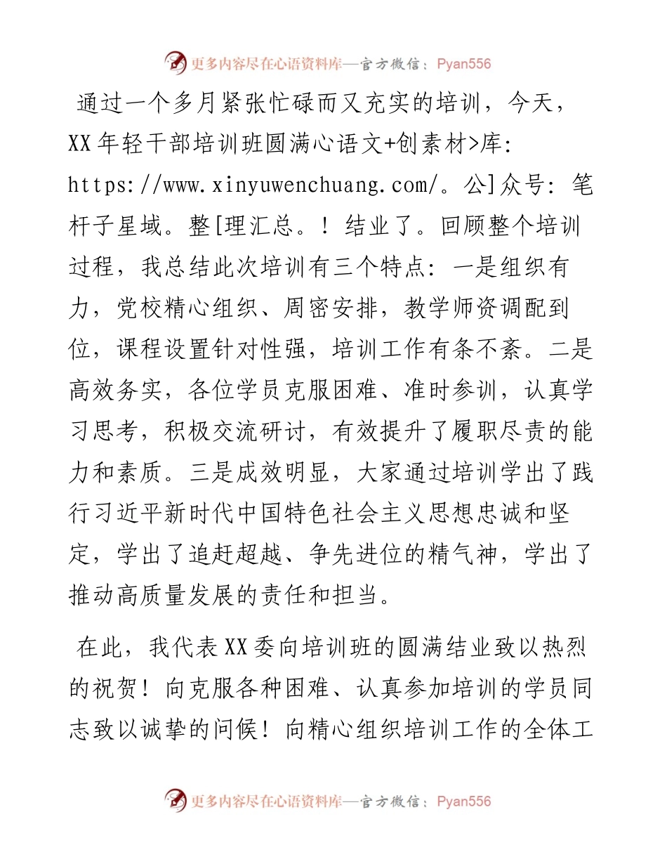 组织部长在年轻干部培训结业式上的讲话提纲.docx_第1页