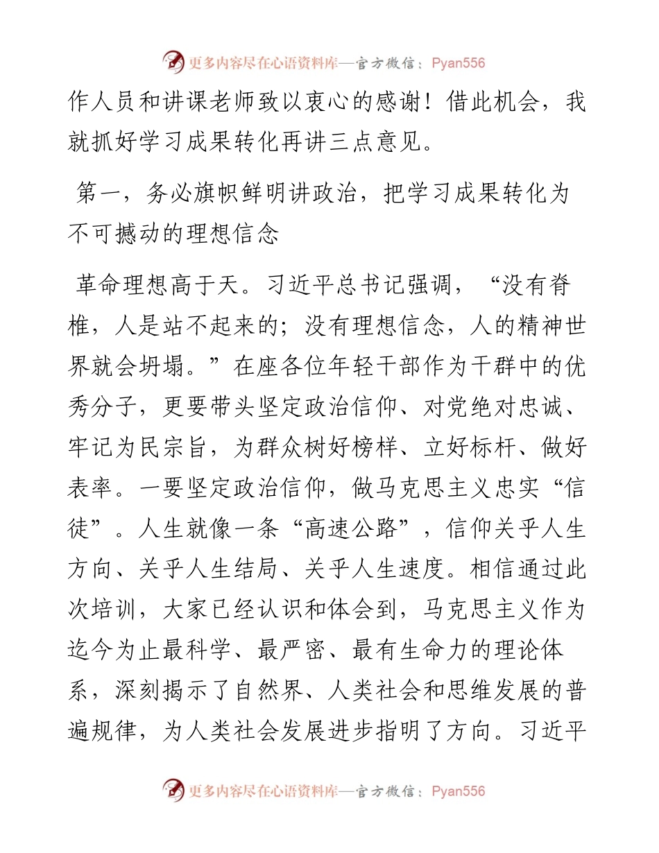 组织部长在年轻干部培训结业式上的讲话提纲.docx_第2页