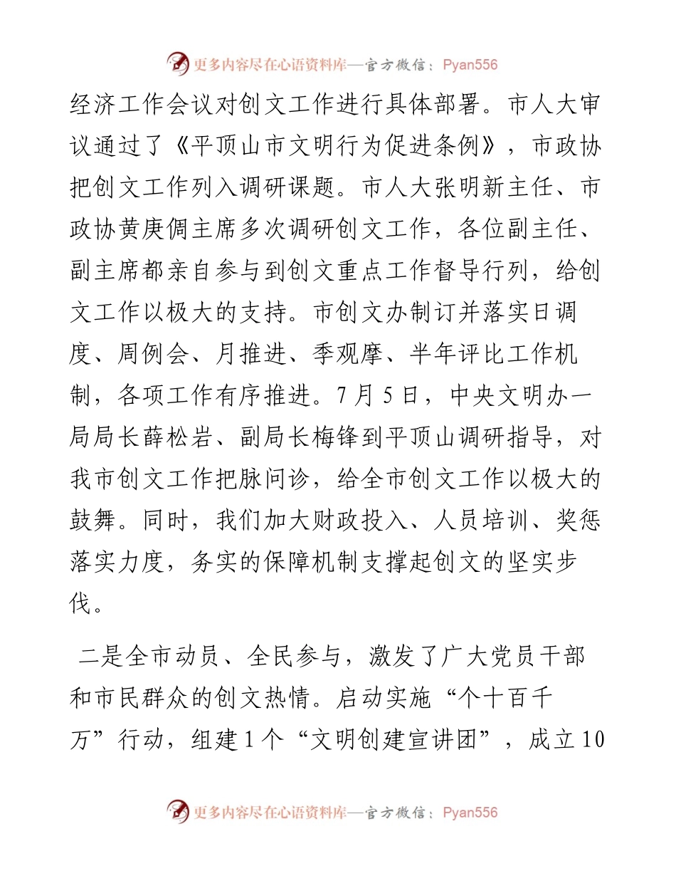 范文系列4363卫东市副市长刘文海：在全市创建全国文明城市攻坚大会上的讲话.docx_第2页