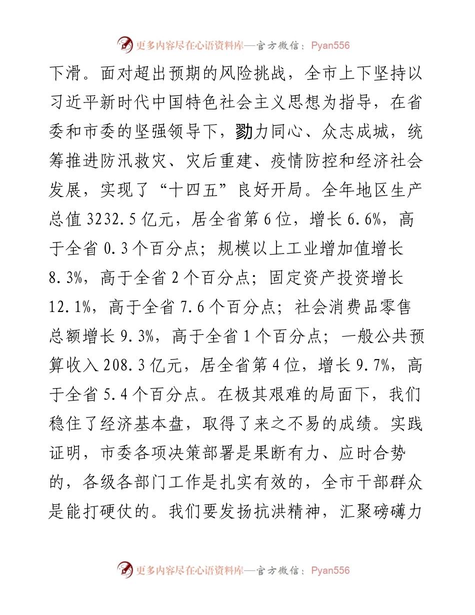 范文系列3759新乡市市长魏建平：在市委十二届二次全会暨市委经济工作会议第一次全体会议上的讲话.docx_第2页
