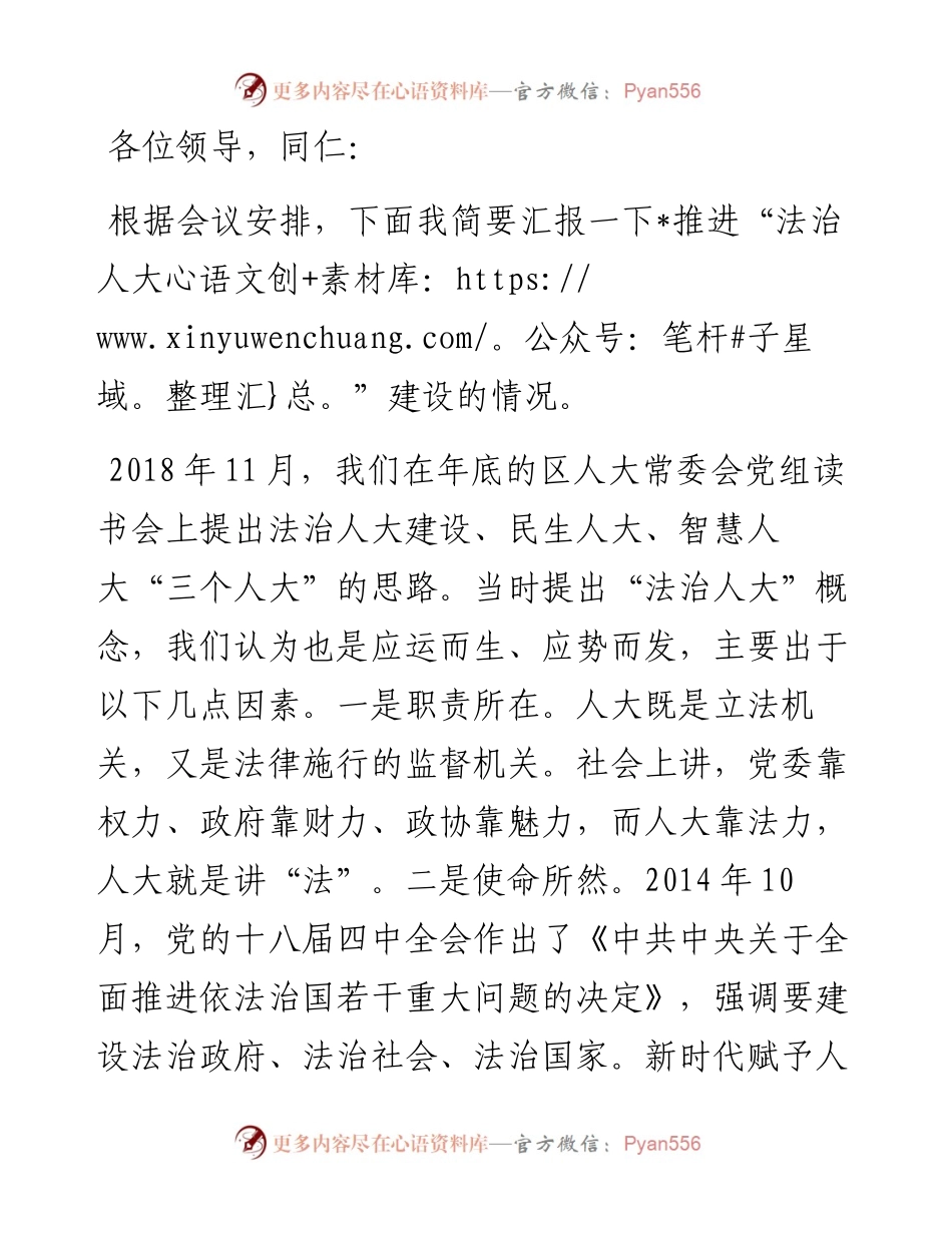践行依法治国 建设“法治人大”——在市人大常委会党组学习贯彻习近平法治思想座谈会上的发言.docx_第1页