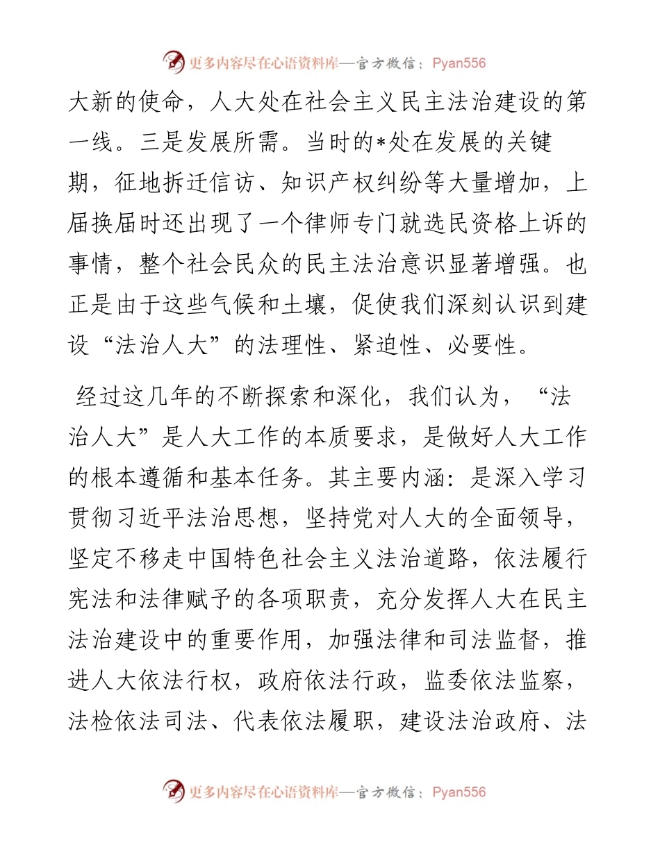 践行依法治国 建设“法治人大”——在市人大常委会党组学习贯彻习近平法治思想座谈会上的发言.docx_第2页