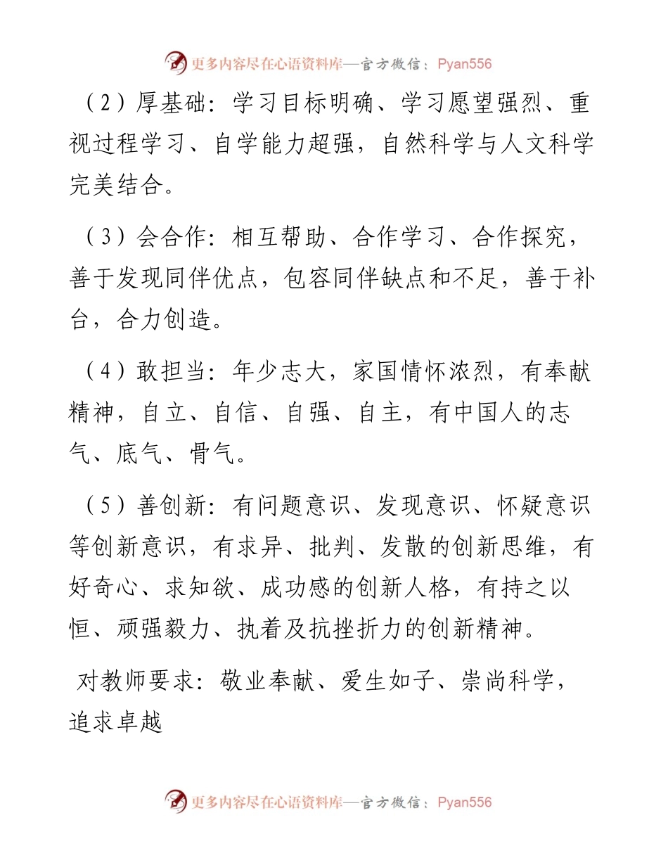 范文系列4648学校执行校长、正教授级教育专家李育民：在西安高新一中汉航实验学校开学教师大会上的讲话.docx_第2页