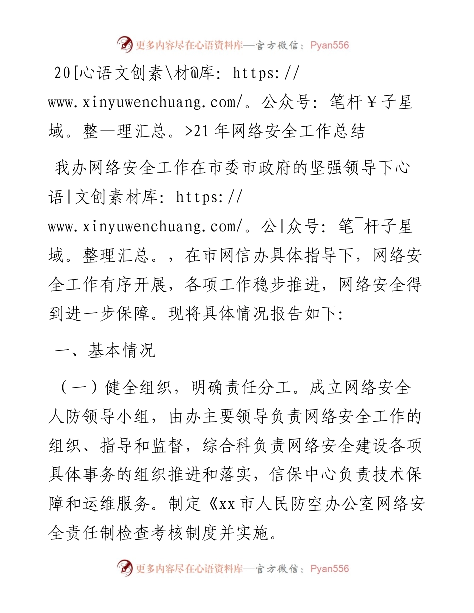 网络安全工作总结.docx_第1页
