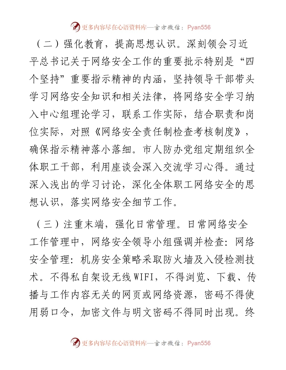 网络安全工作总结.docx_第2页
