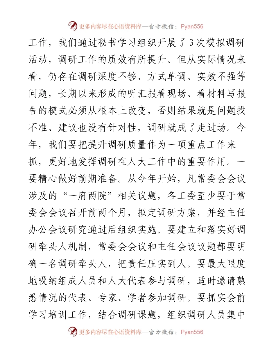 范文系列1270淮北市人大常委会主任方宗泽：在市第十六届人大常委会第四十八次主任会议上的讲话.docx_第2页