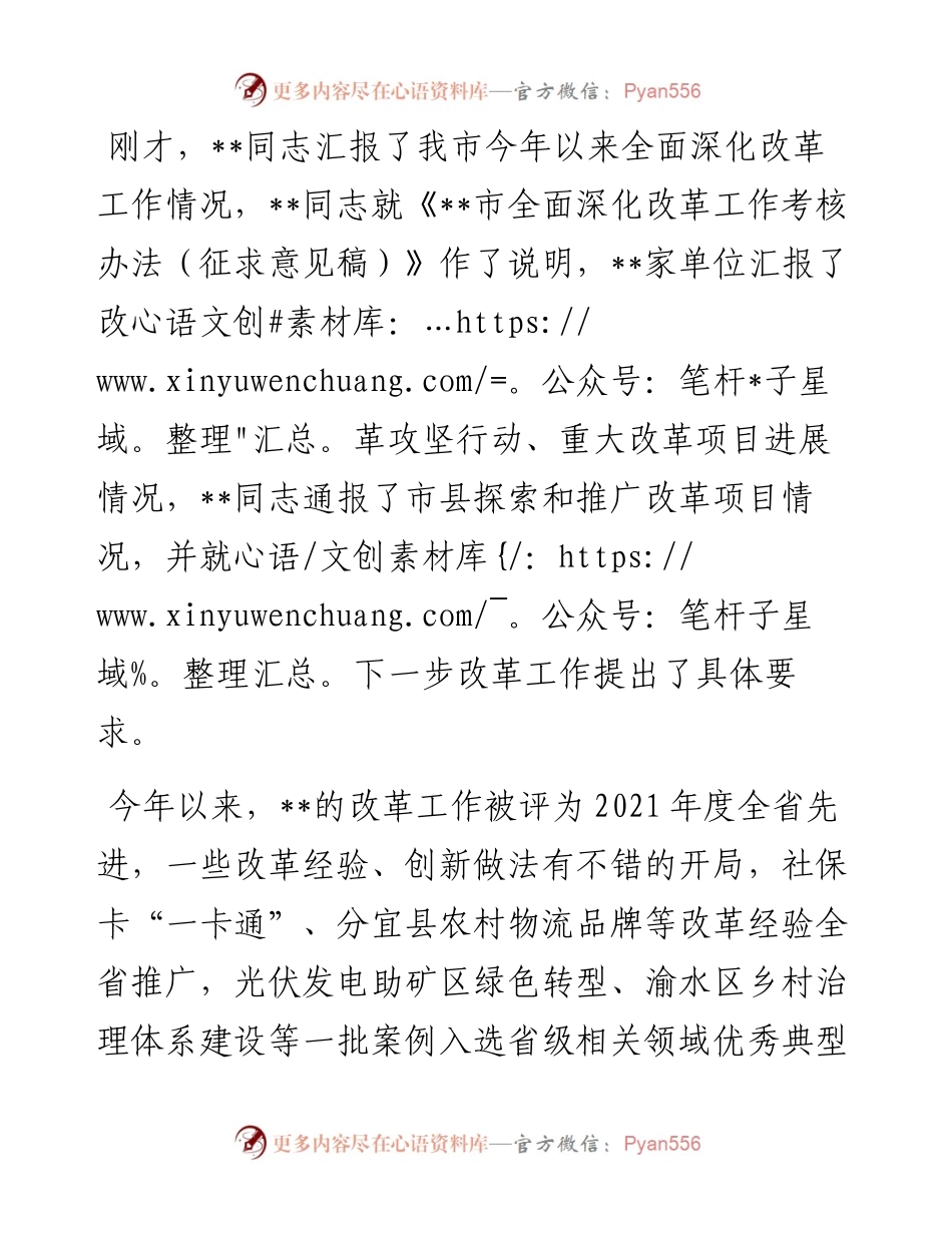 重大改革项目专题调度会议总结讲话提纲.docx_第1页