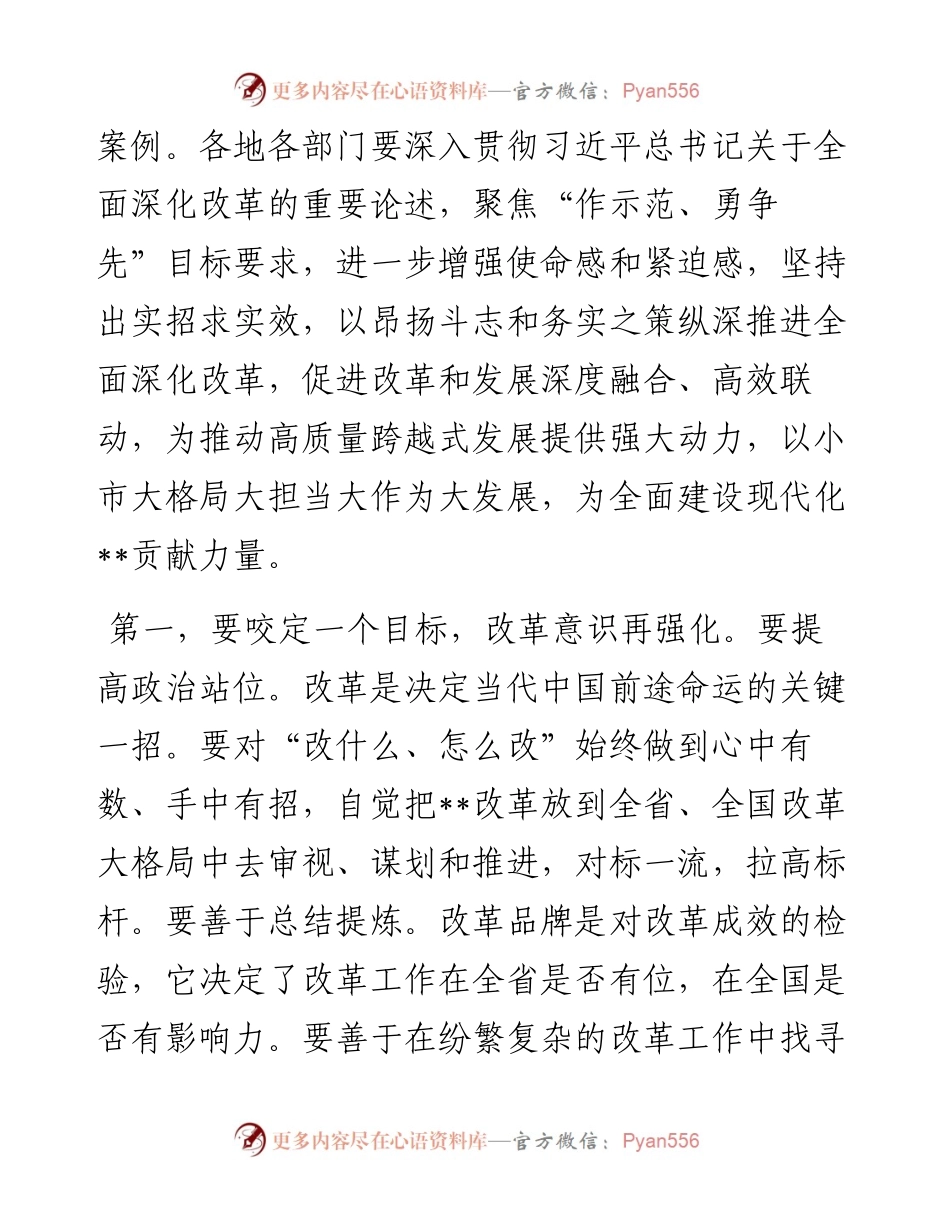 重大改革项目专题调度会议总结讲话提纲.docx_第2页