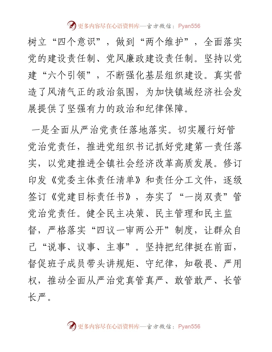 镇党委上半年工作总结及下半年工作打算.docx_第2页
