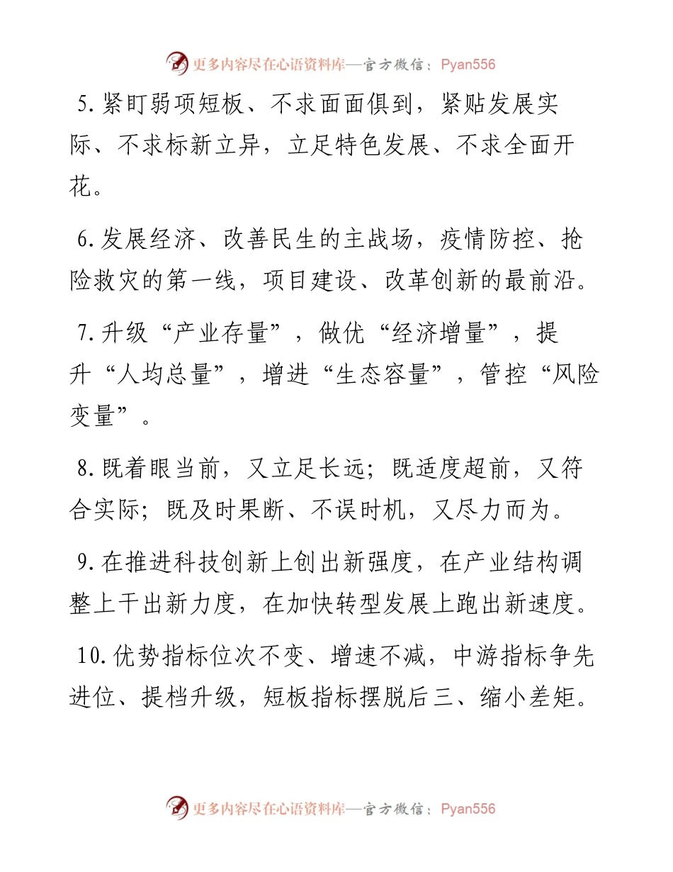 经济发展类排比句40例（11月5日）.docx_第2页