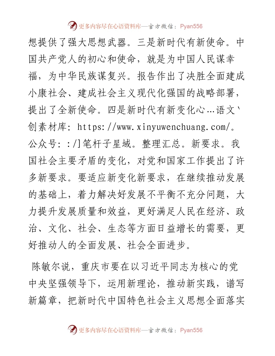 陈敏尔在党的十九大重庆市代表团举行开放日活动上的讲话.docx_第2页
