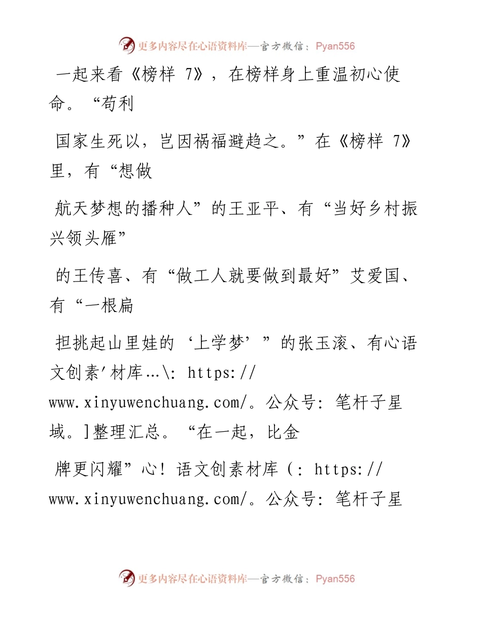 观看《榜样7》感悟：从榜样身上汲取奋进力量.docx_第2页