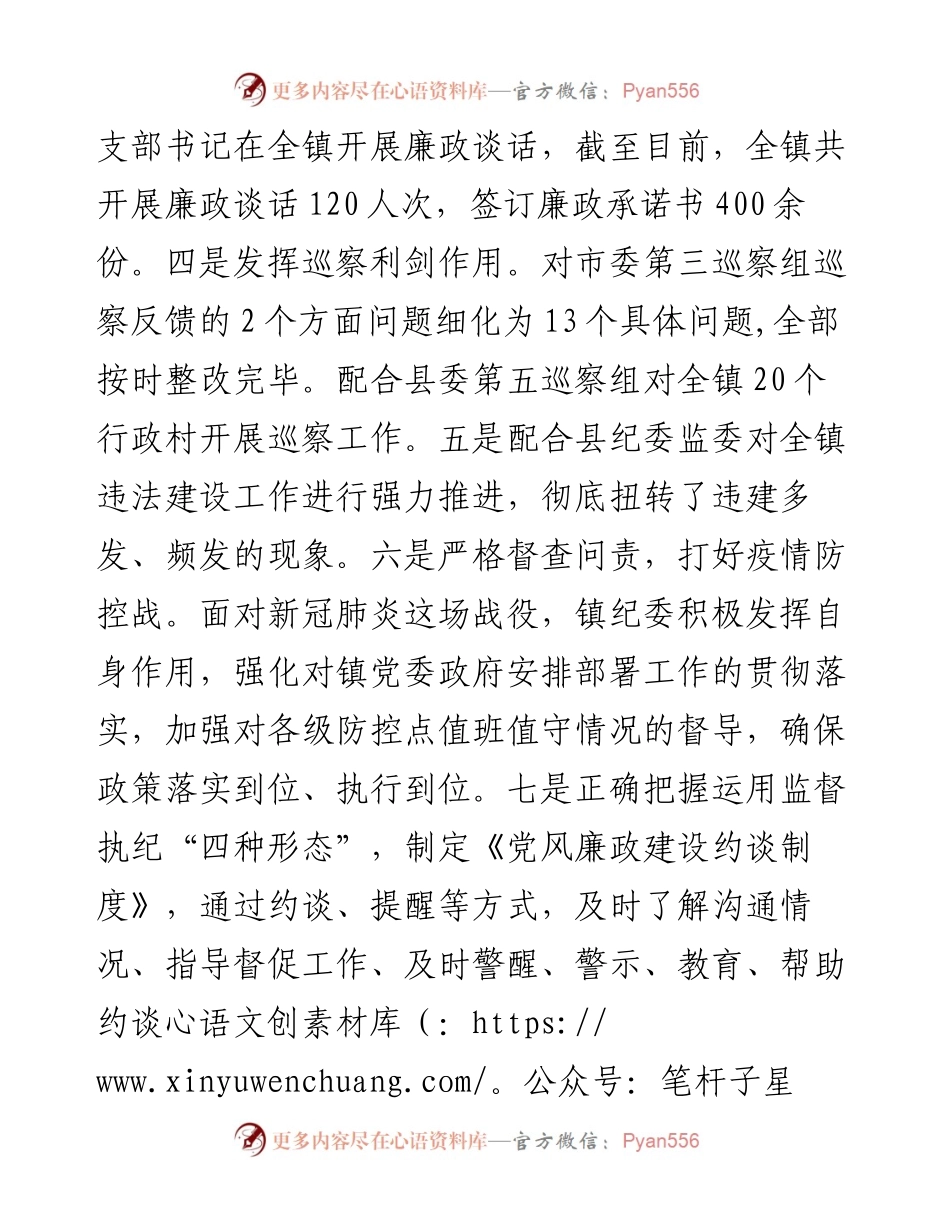 镇20XX年度上半年纪委纪检监察工作情况汇报.docx_第2页