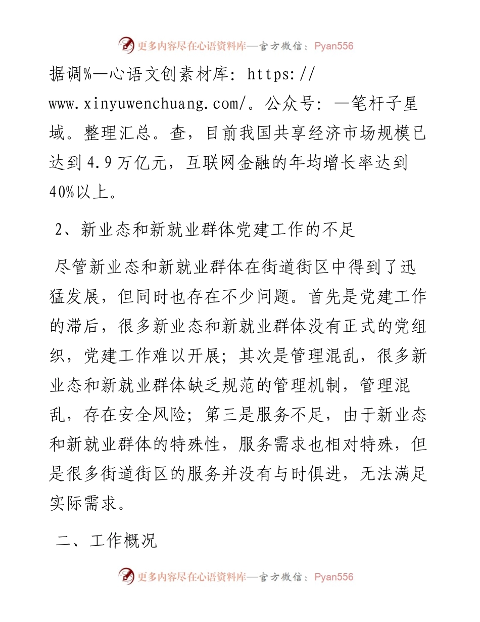 街道社区新业态新就业群体党建工作汇报.docx_第2页