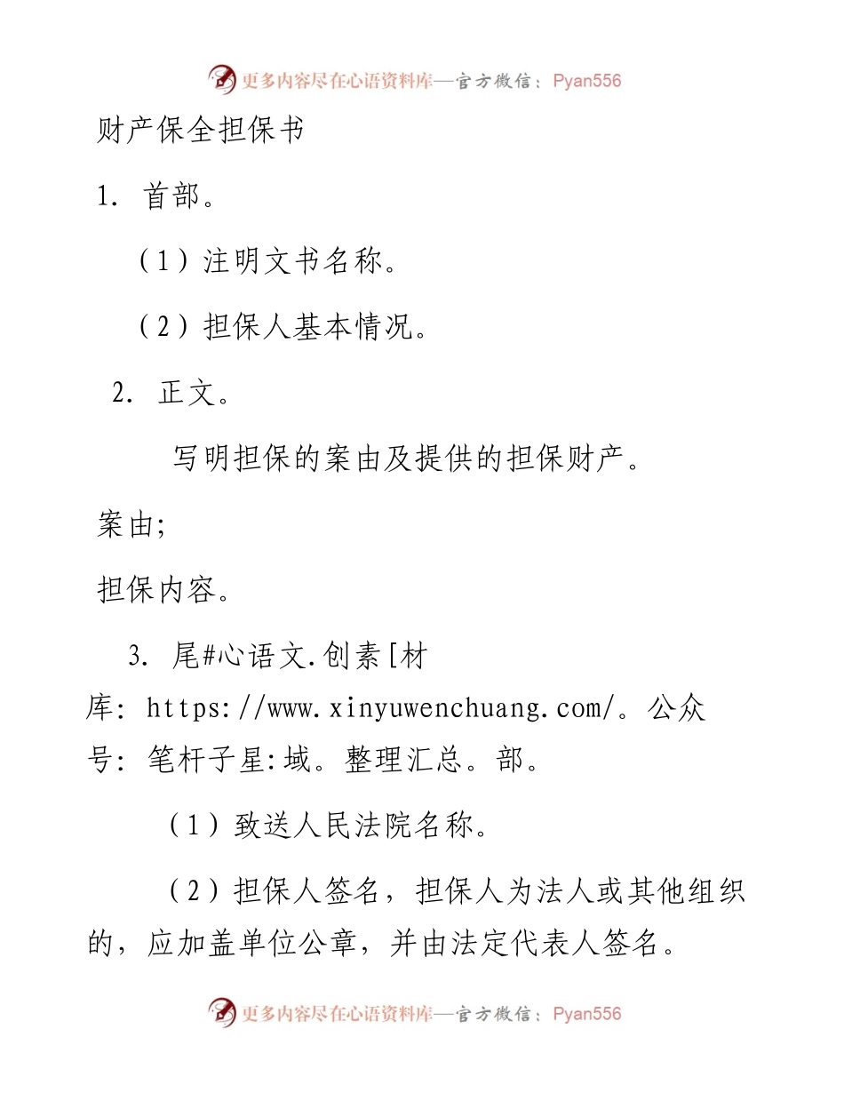 财产保全担保书.docx_第1页