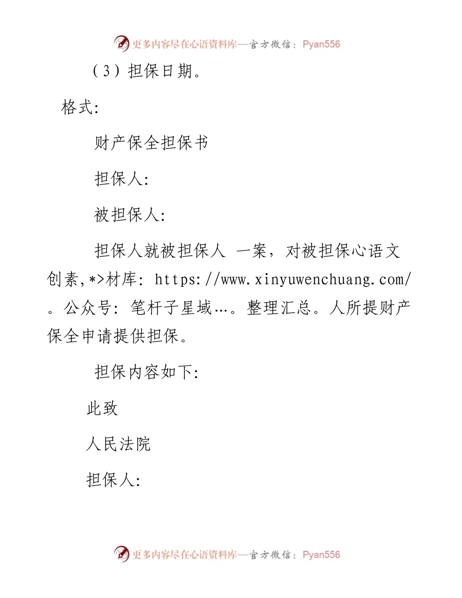 财产保全担保书.docx_第2页