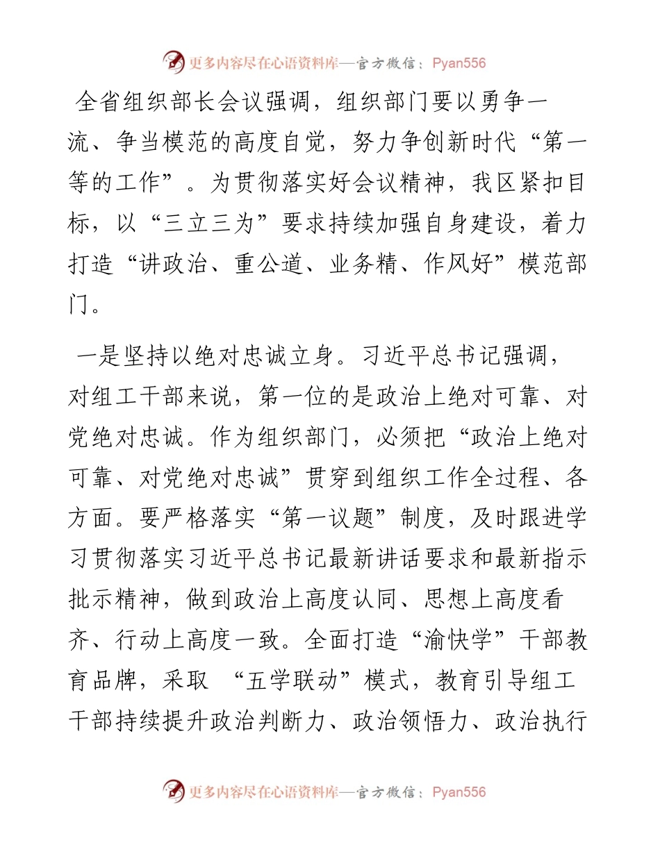 组织部门自身建设经验做法.docx_第1页