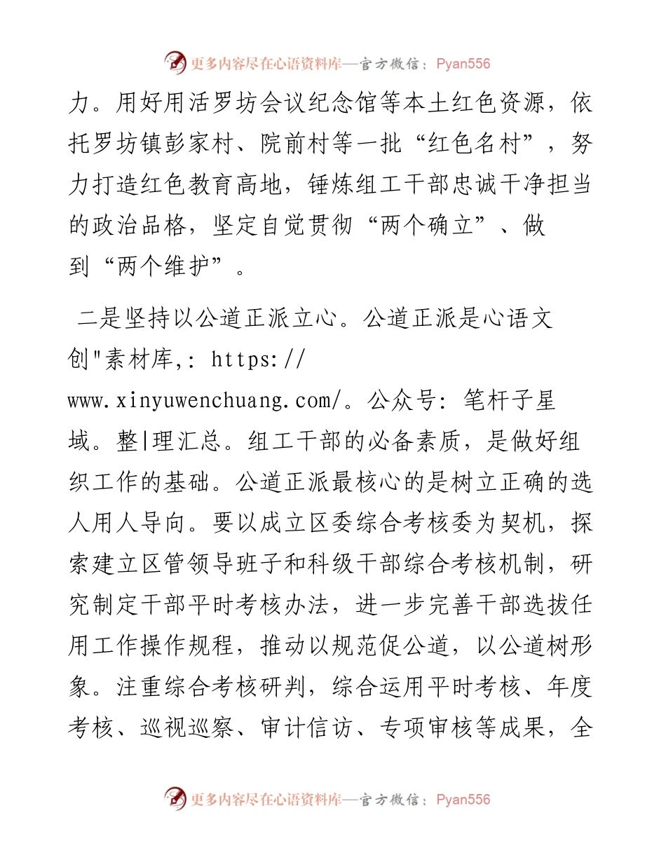 组织部门自身建设经验做法.docx_第2页